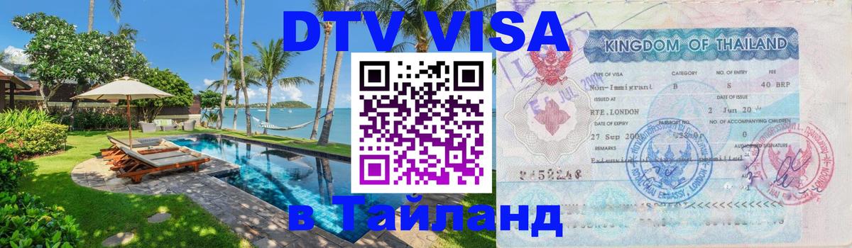 Сколько стоит DTV виза — актуальные цены, оформление даже без документов - Вьентьян 